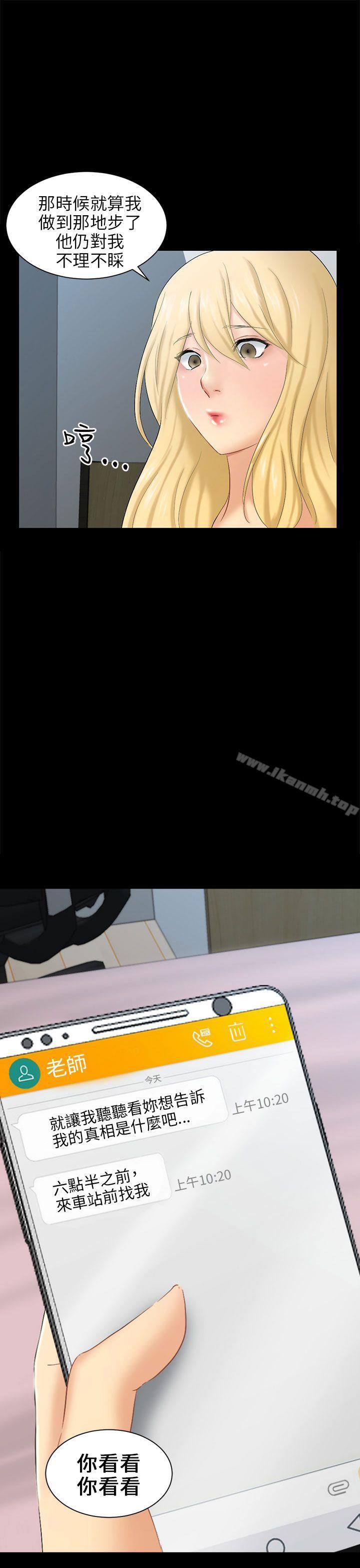 《騙局》漫画 第5話接觸