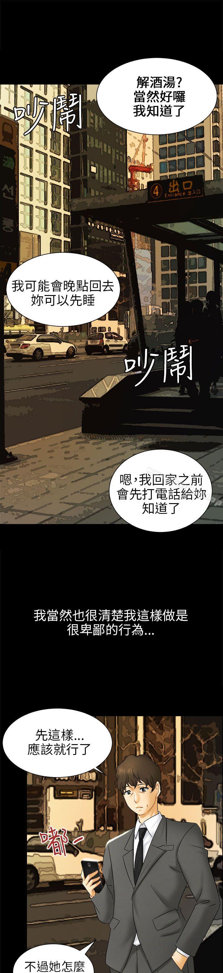 《騙局》漫画 第5話接觸