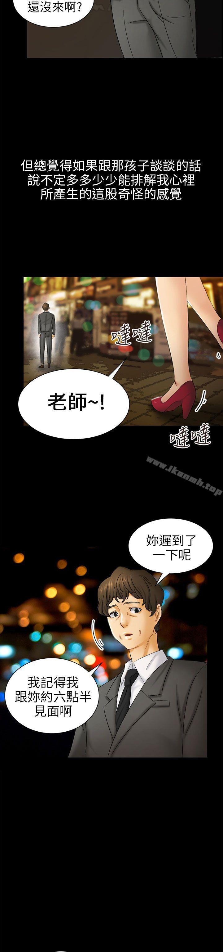 《騙局》漫画 第5話接觸