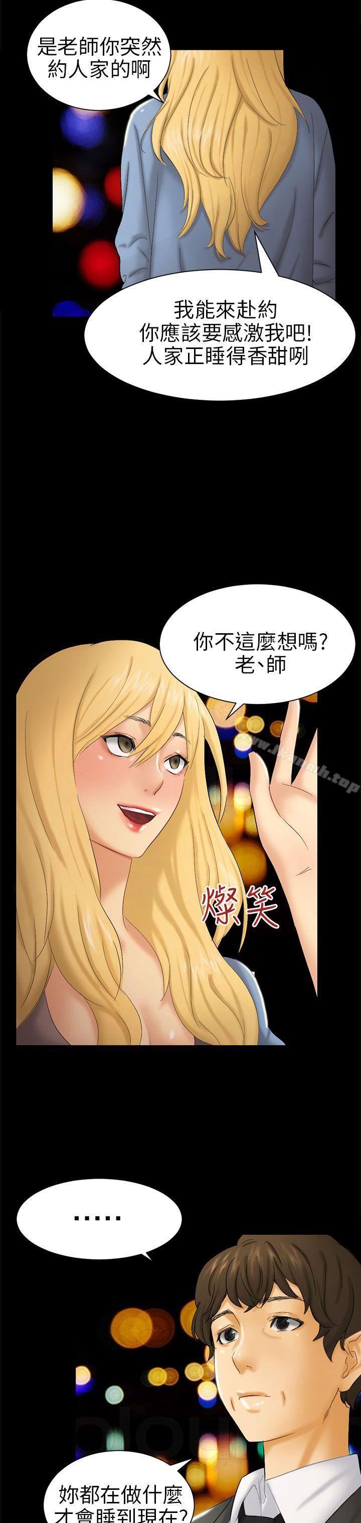 《騙局》漫画 第5話接觸