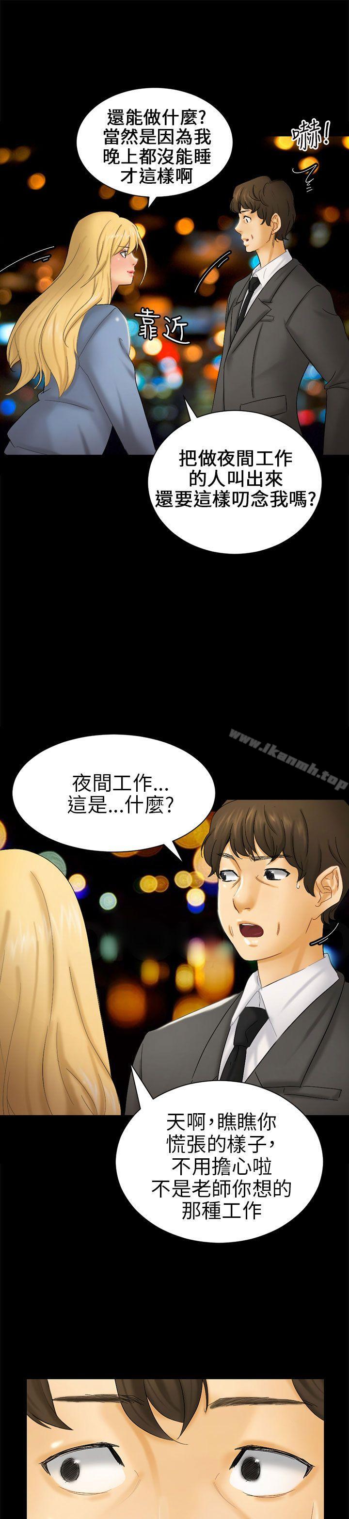 《騙局》漫画 第5話接觸