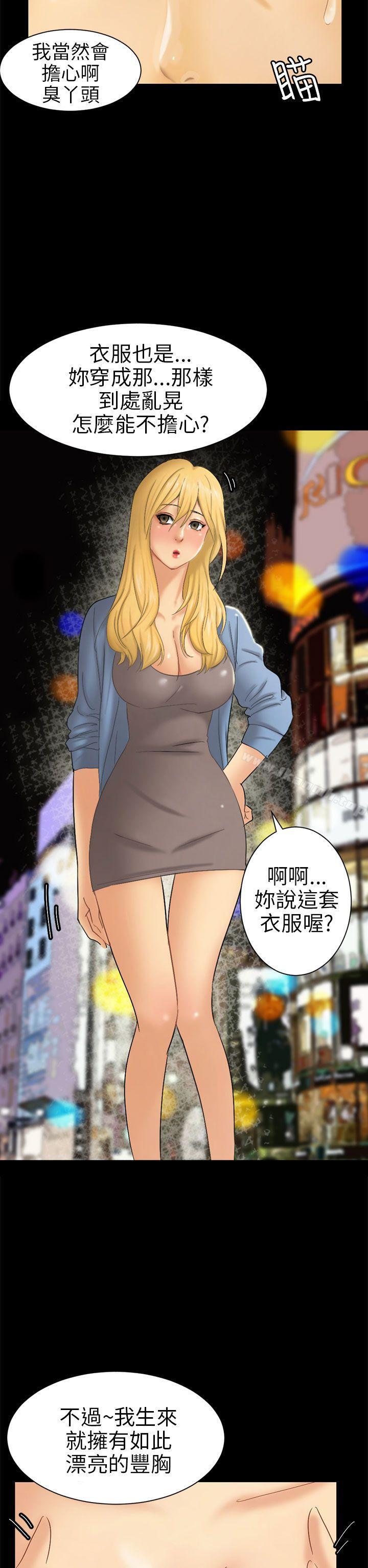 《騙局》漫画 第5話接觸