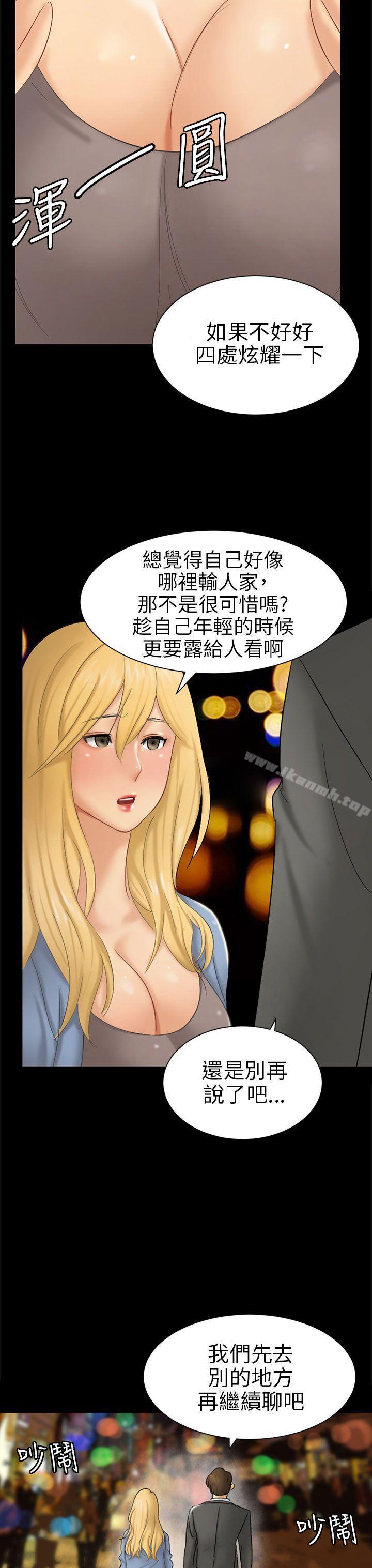 《騙局》漫画 第5話接觸