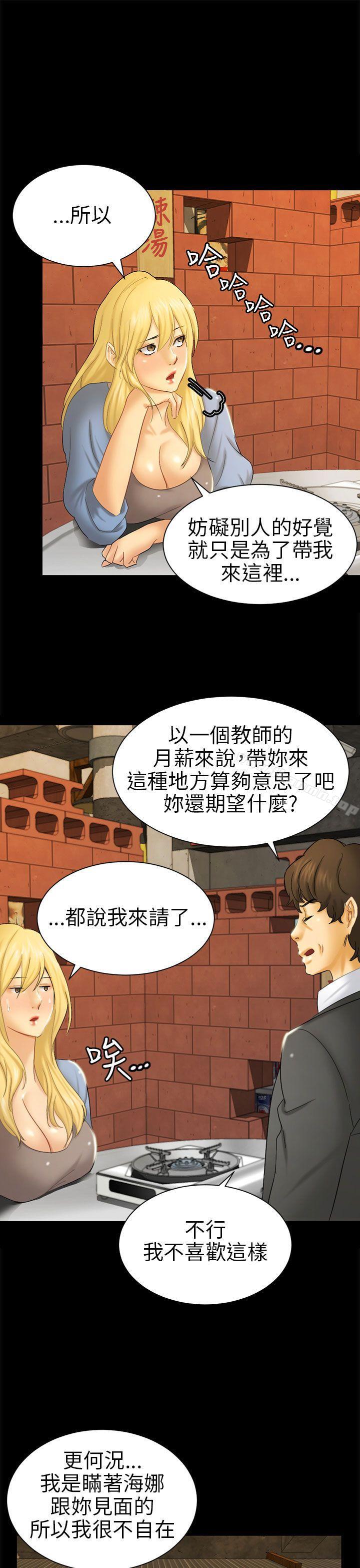 《騙局》漫画 第5話接觸