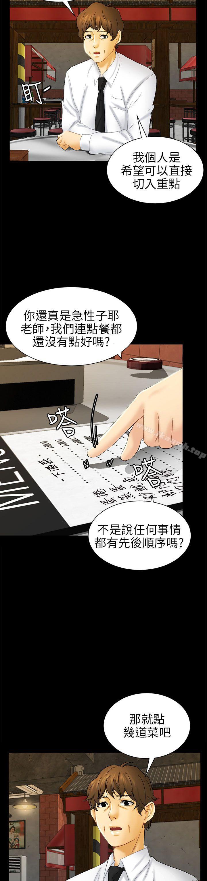 《騙局》漫画 第5話接觸