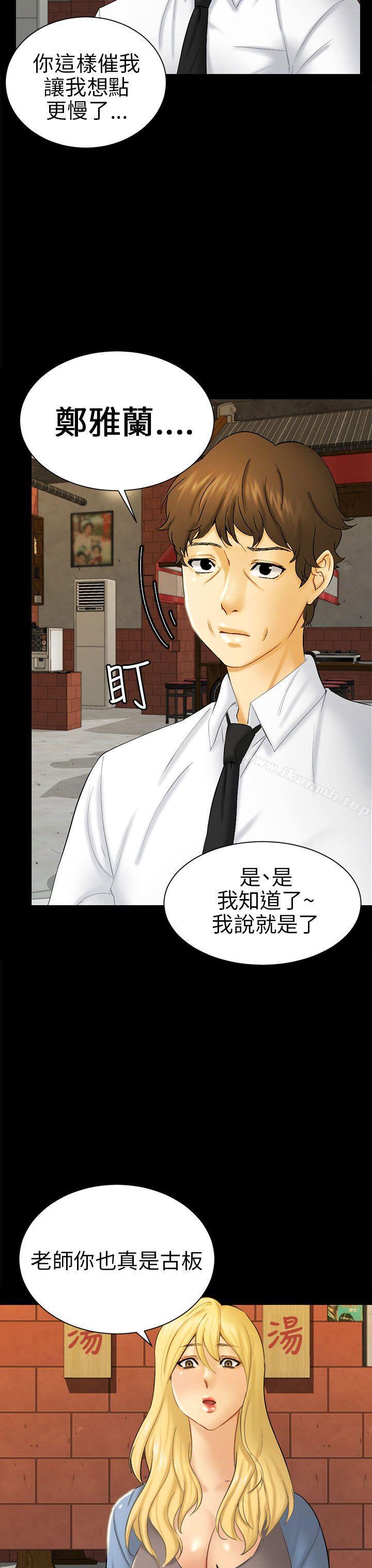 《騙局》漫画 第5話接觸