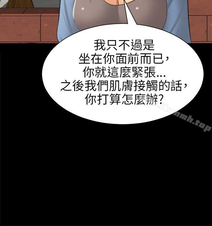 《騙局》漫画 第5話接觸