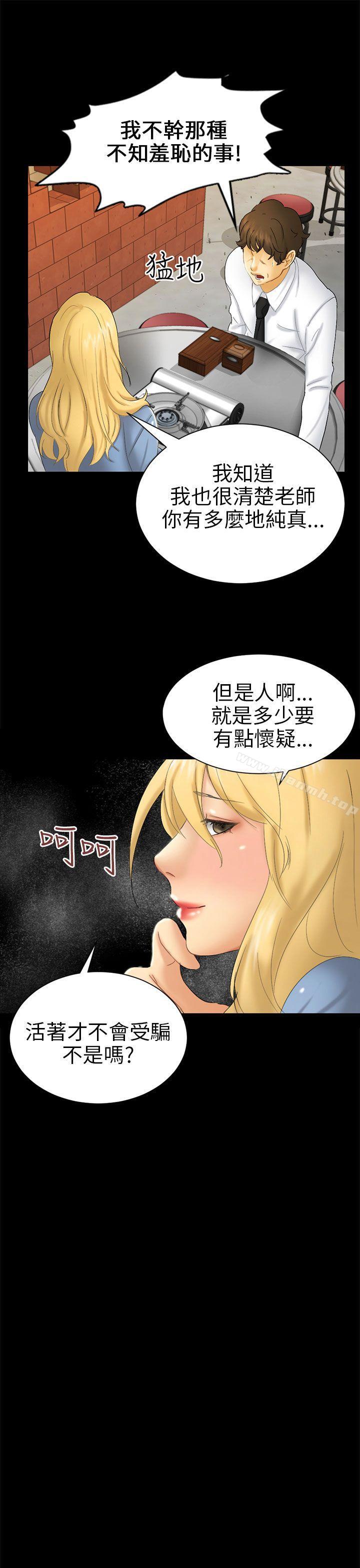 《騙局》漫画 第5話接觸
