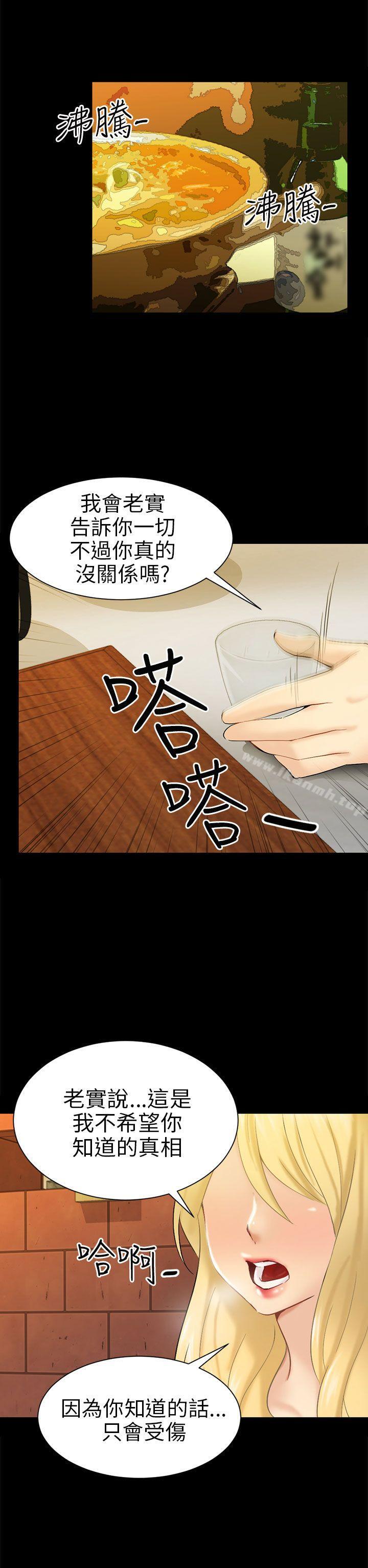《騙局》漫画 第5話接觸