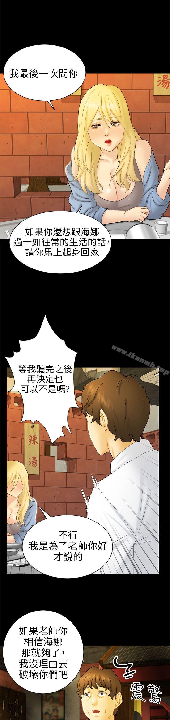 《騙局》漫画 第5話接觸