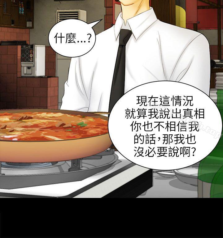 《騙局》漫画 第5話接觸