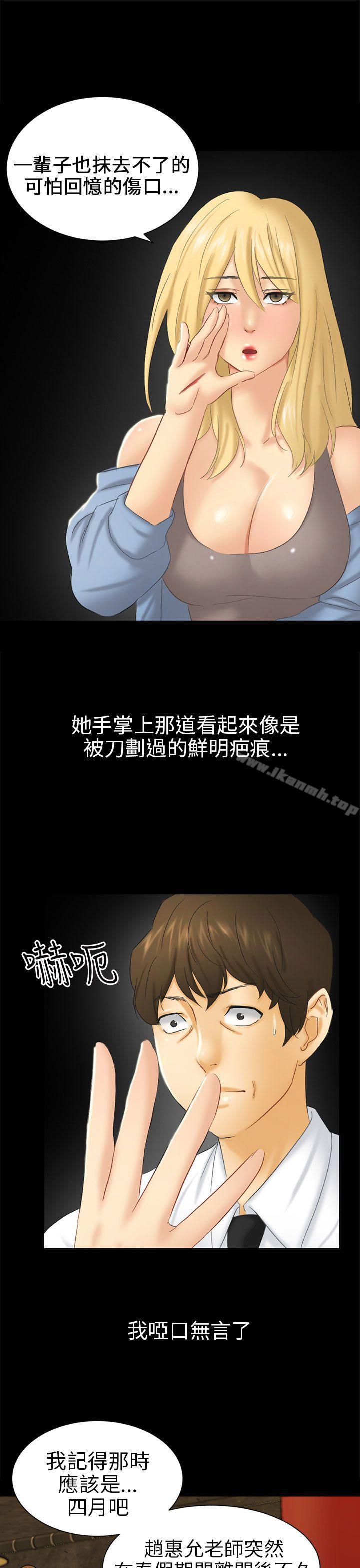 《騙局》漫画 第5話接觸