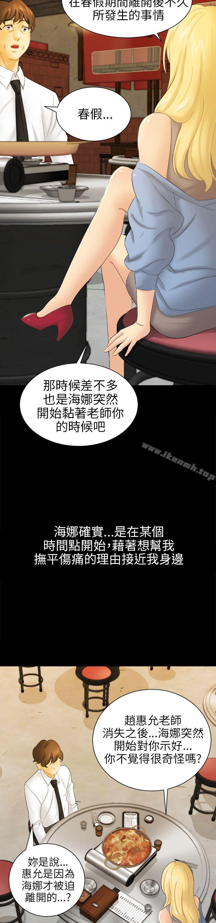 《騙局》漫画 第5話接觸