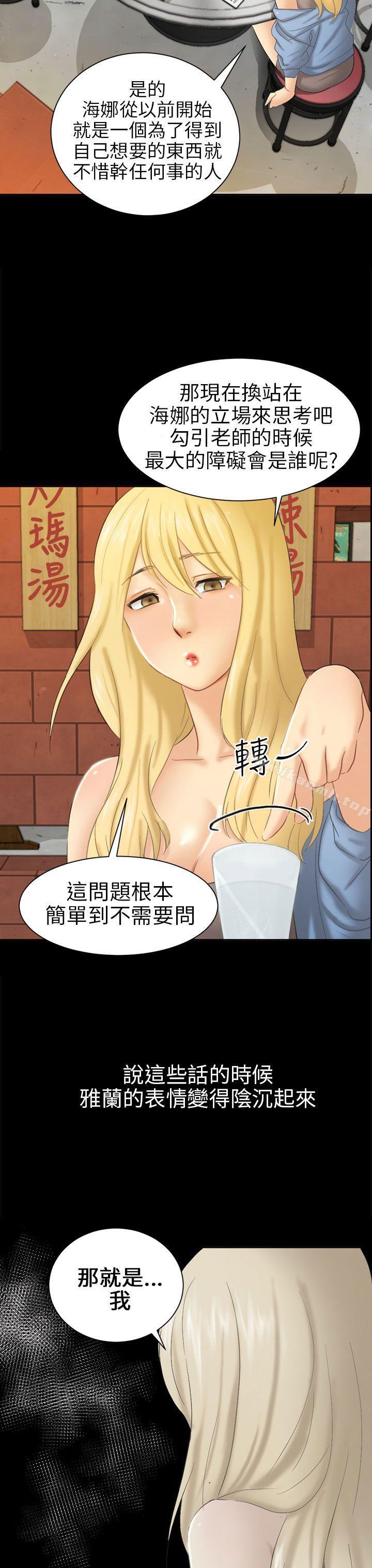 《騙局》漫画 第5話接觸