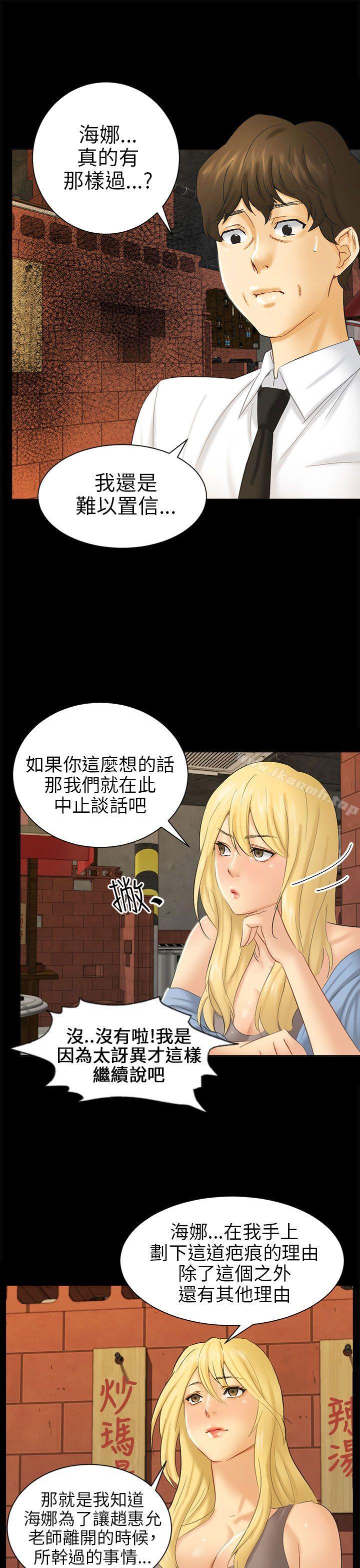 《騙局》漫画 第5話接觸