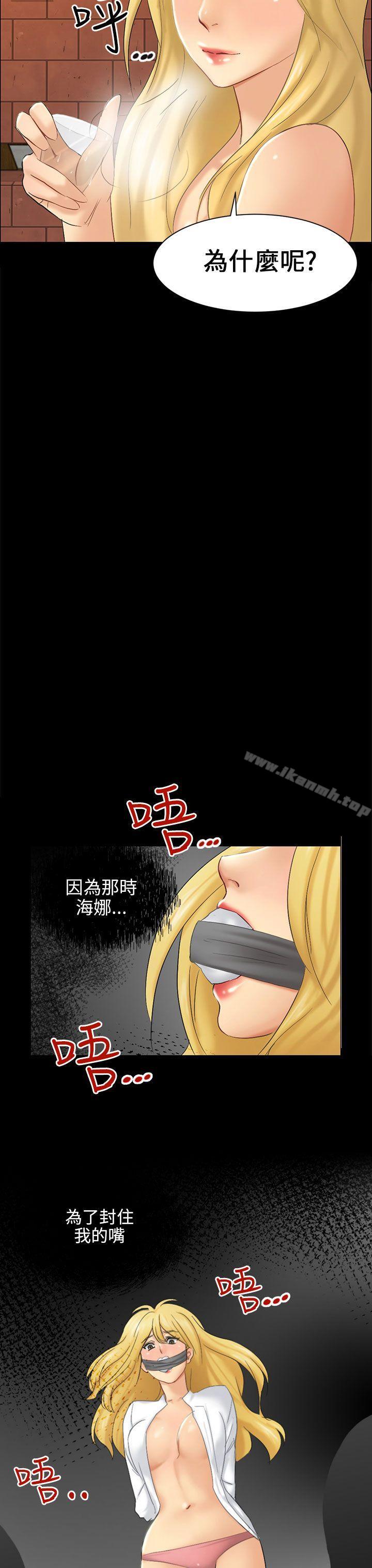 《騙局》漫画 第5話接觸