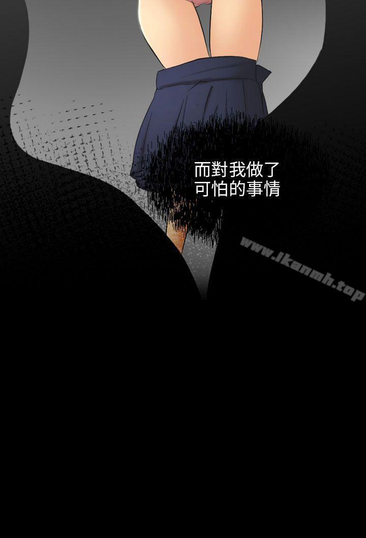 《騙局》漫画 第5話接觸