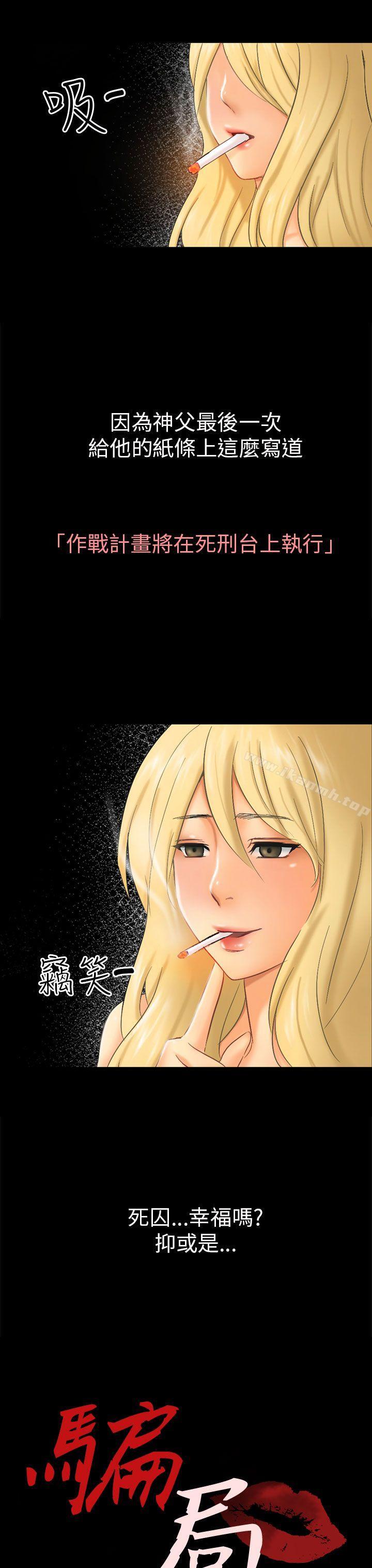 《騙局》漫画 第6話謊言