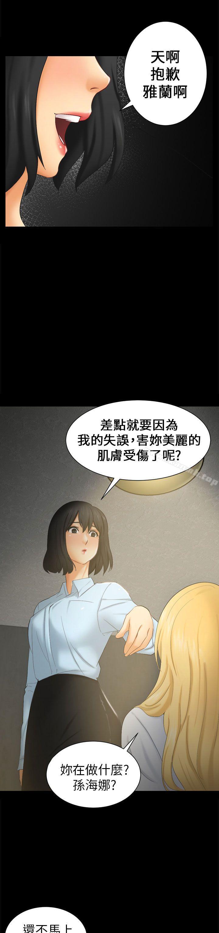 《騙局》漫画 第6話謊言