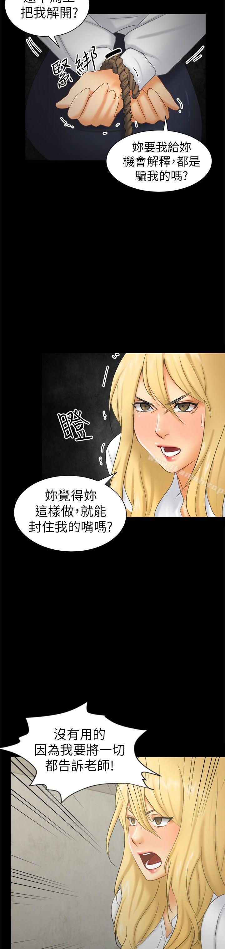 《騙局》漫画 第6話謊言