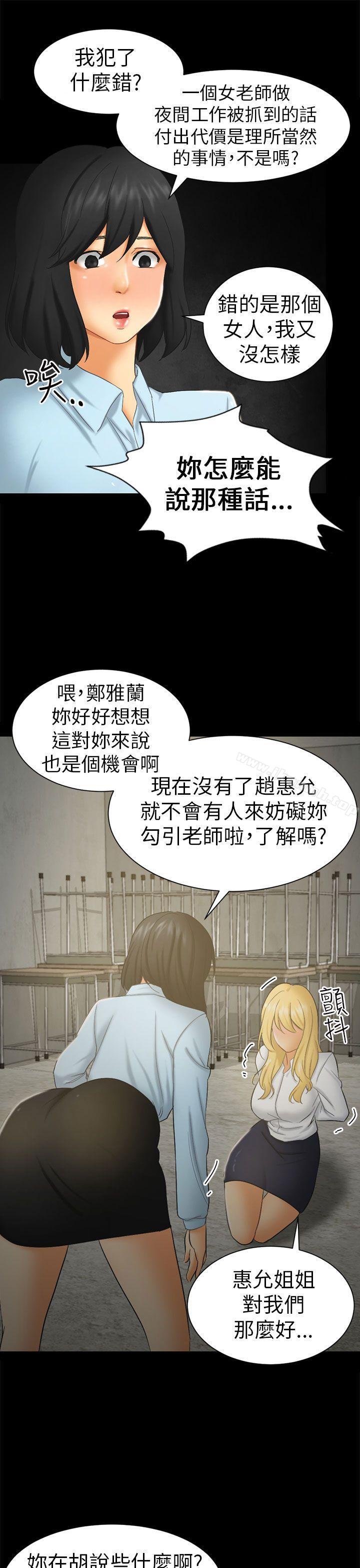 《騙局》漫画 第6話謊言