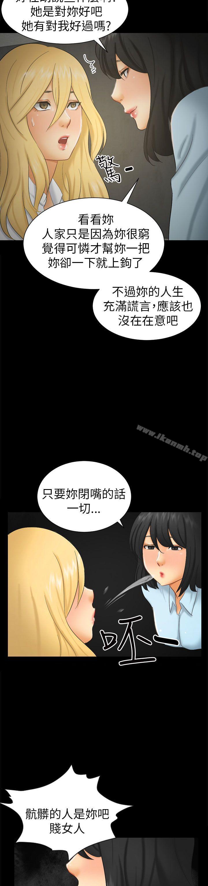 《騙局》漫画 第6話謊言