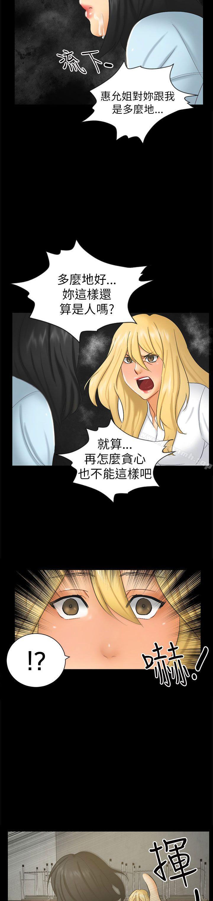 《騙局》漫画 第6話謊言