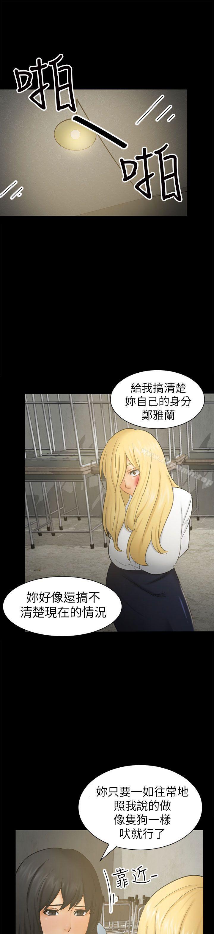 《騙局》漫画 第6話謊言