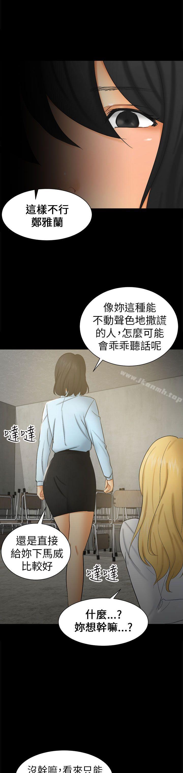 《騙局》漫画 第6話謊言