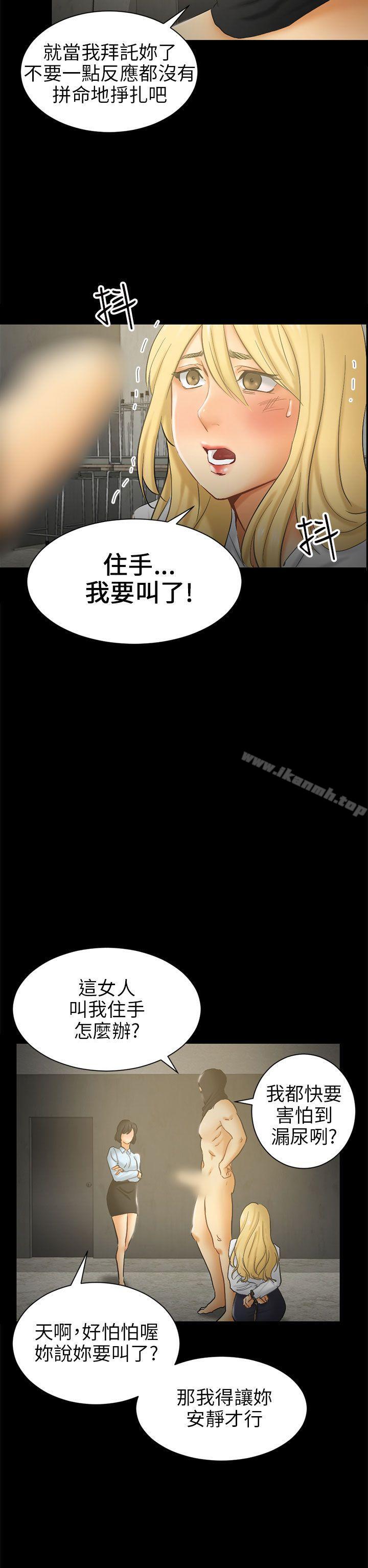 《騙局》漫画 第6話謊言