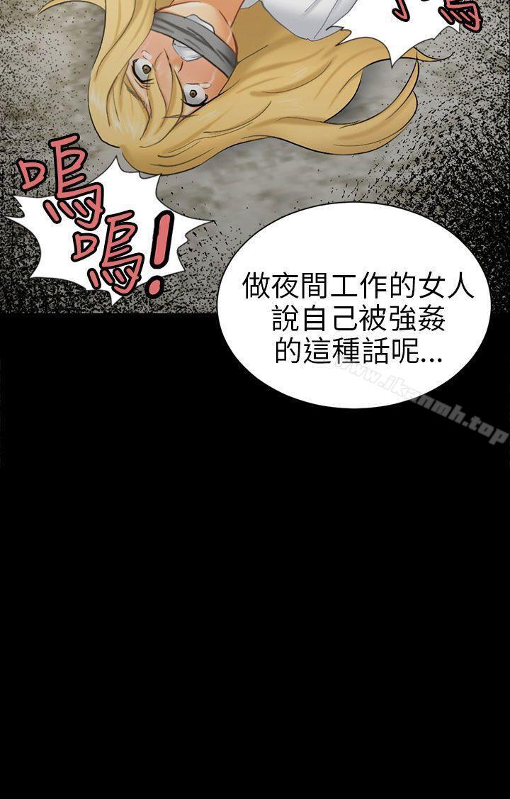 《騙局》漫画 第6話謊言