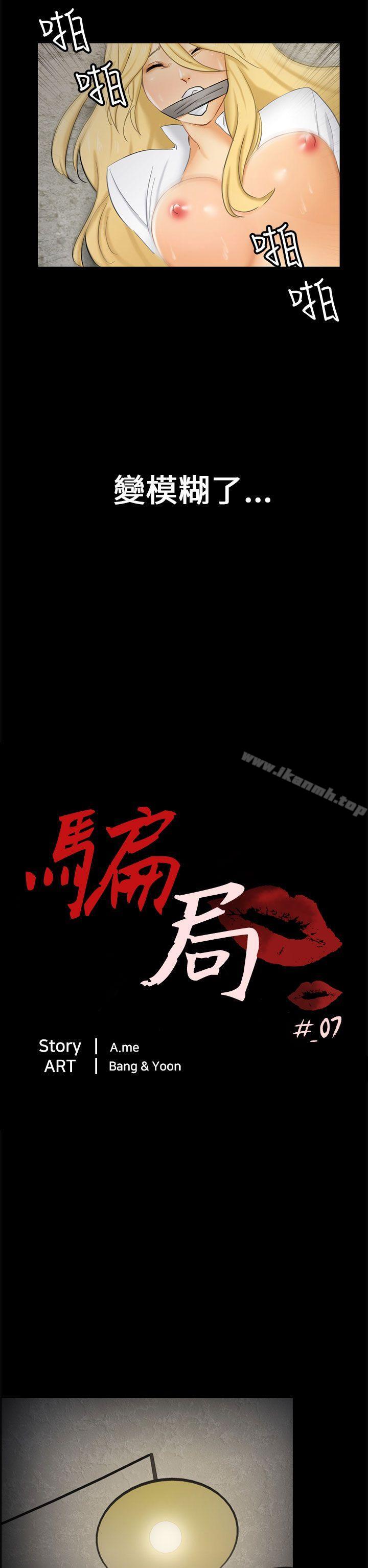 《騙局》漫画 第7話約定