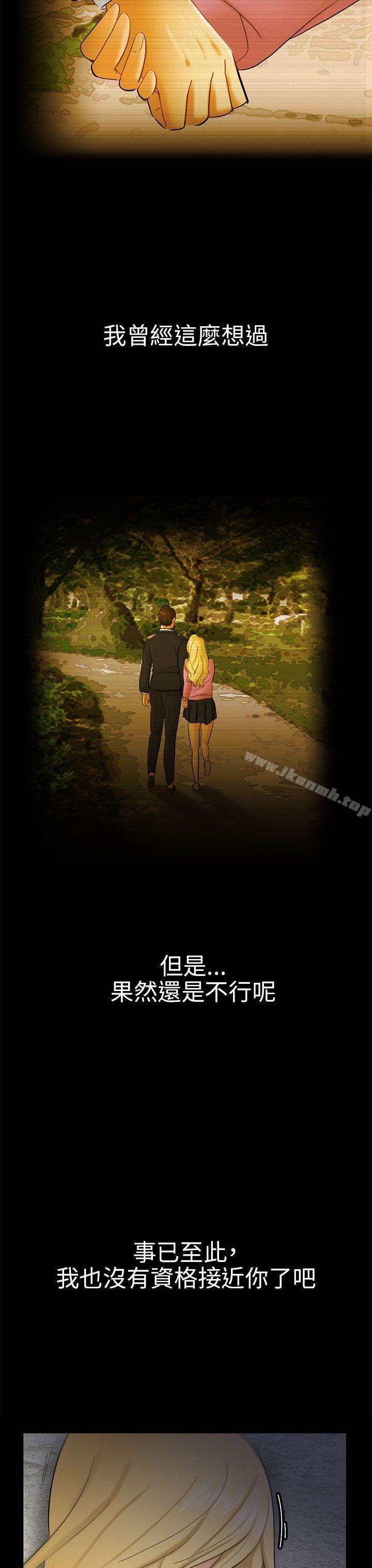 《騙局》漫画 第7話約定