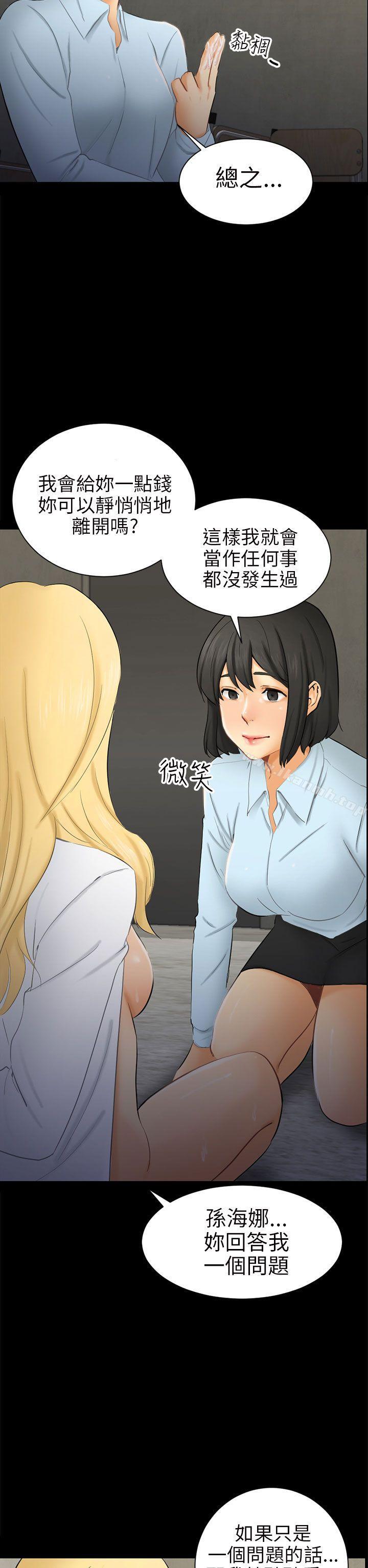 《騙局》漫画 第7話約定