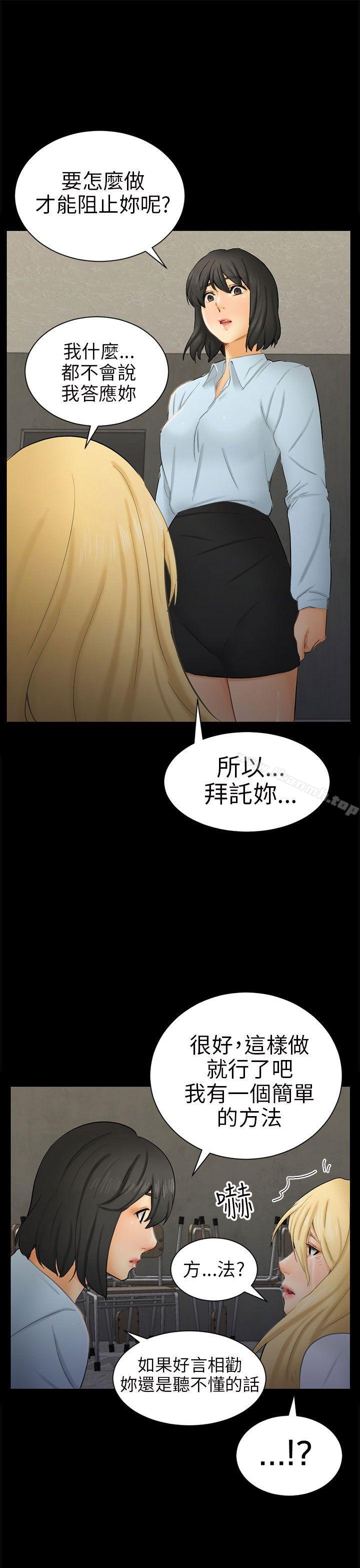 《騙局》漫画 第7話約定