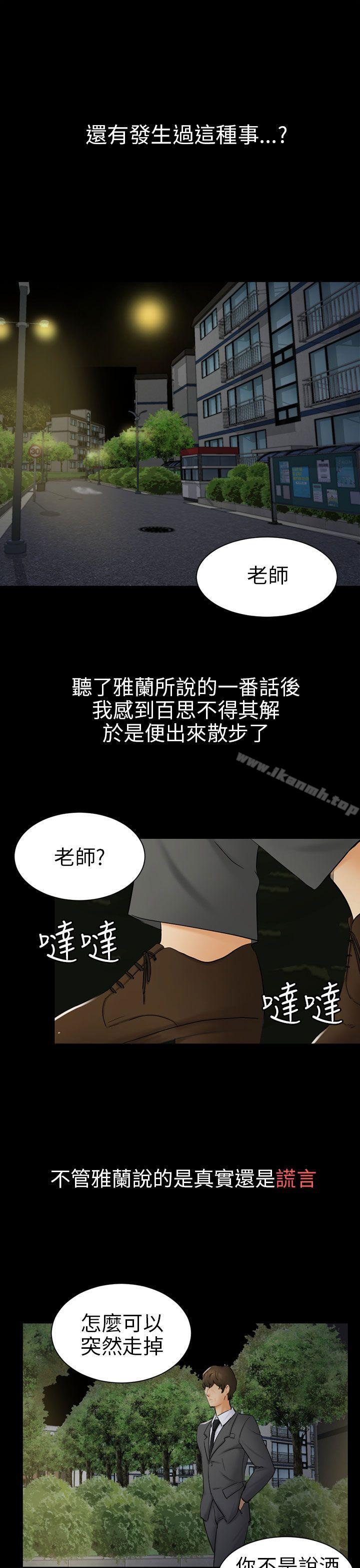 《騙局》漫画 第8話裂痕