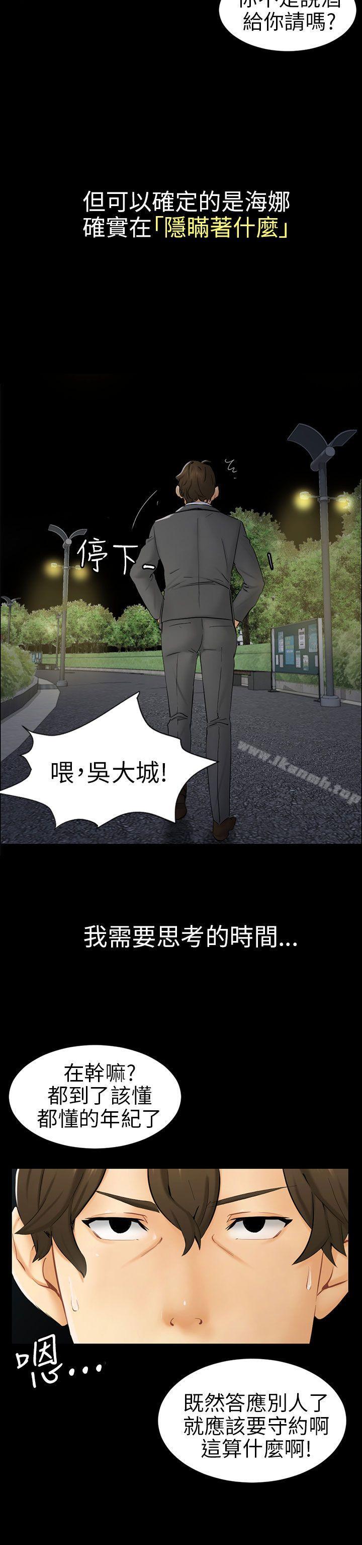 《騙局》漫画 第8話裂痕