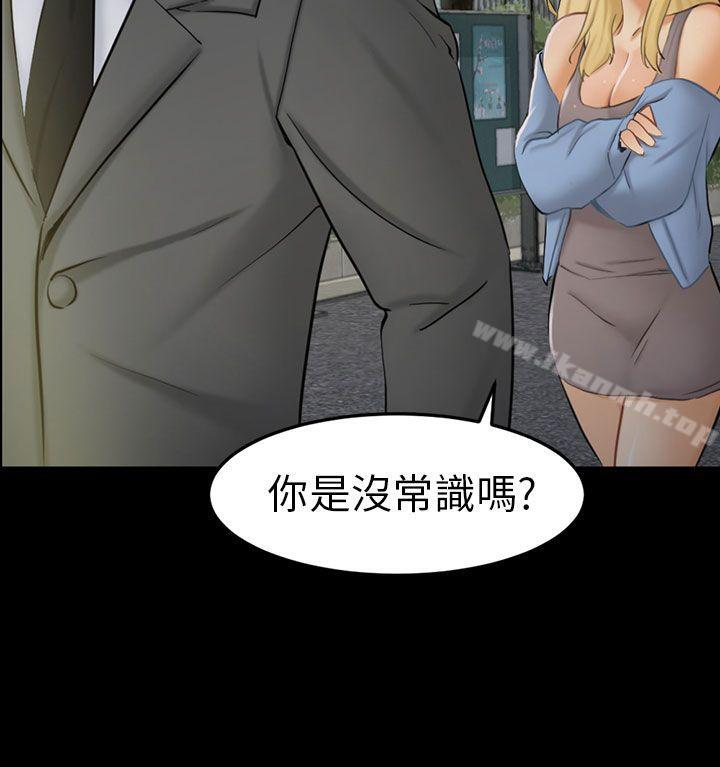 《騙局》漫画 第8話裂痕