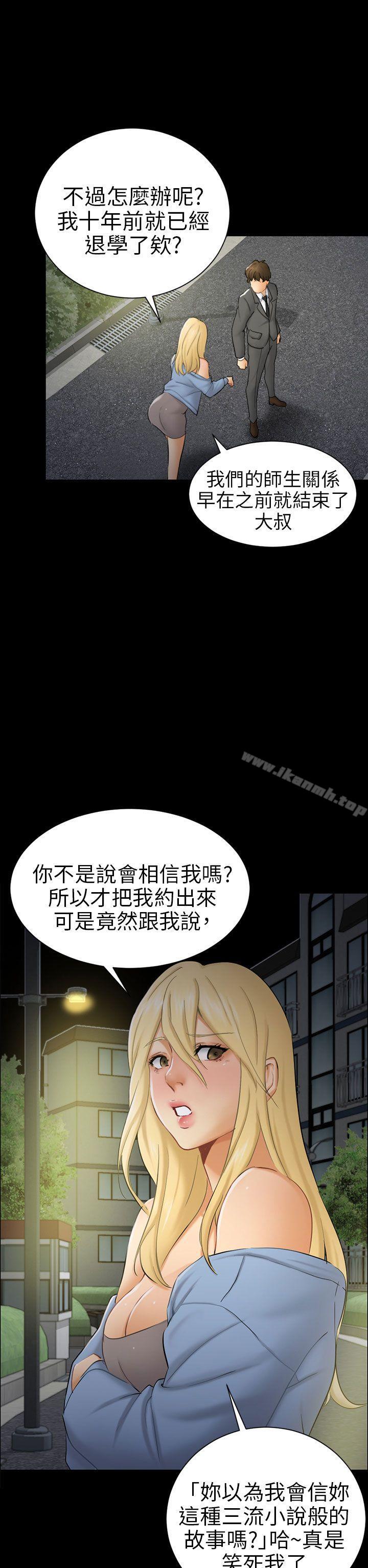 《騙局》漫画 第8話裂痕