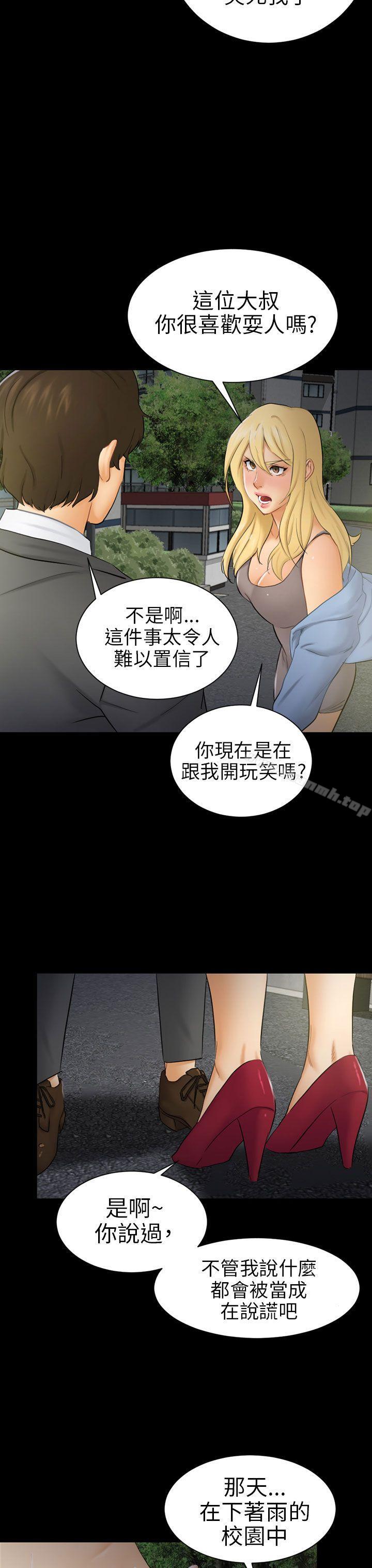 《騙局》漫画 第8話裂痕