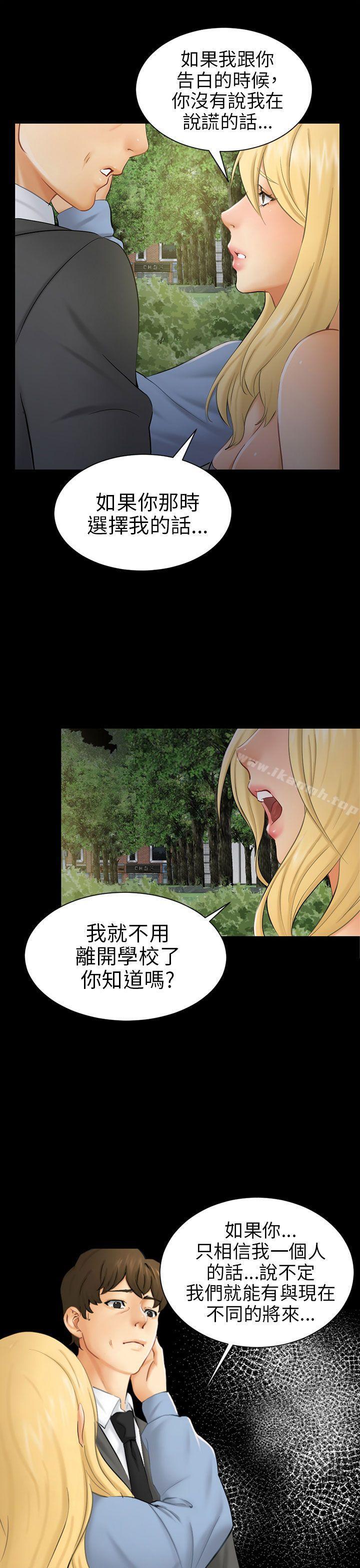 《騙局》漫画 第8話裂痕