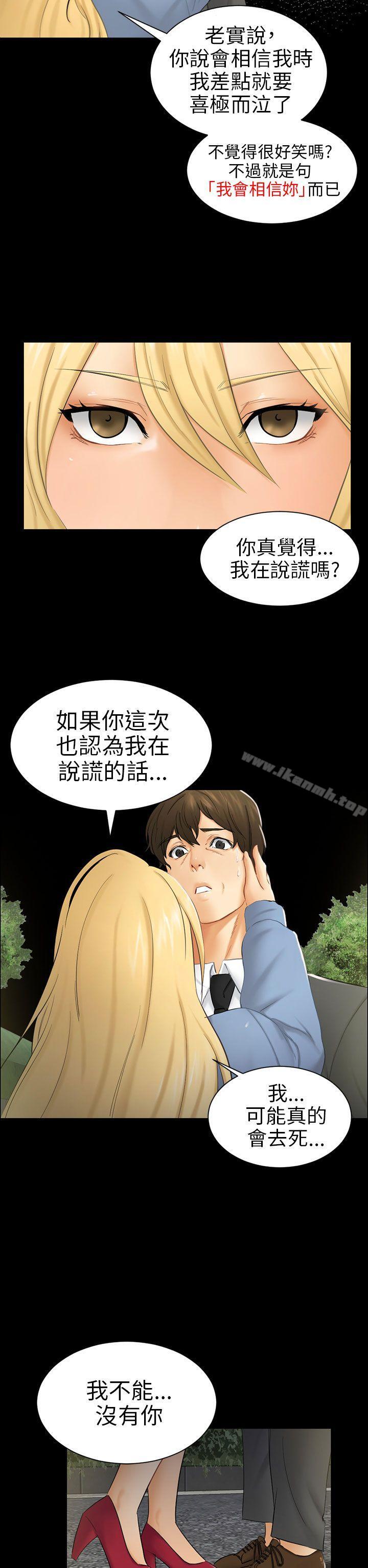 《騙局》漫画 第8話裂痕