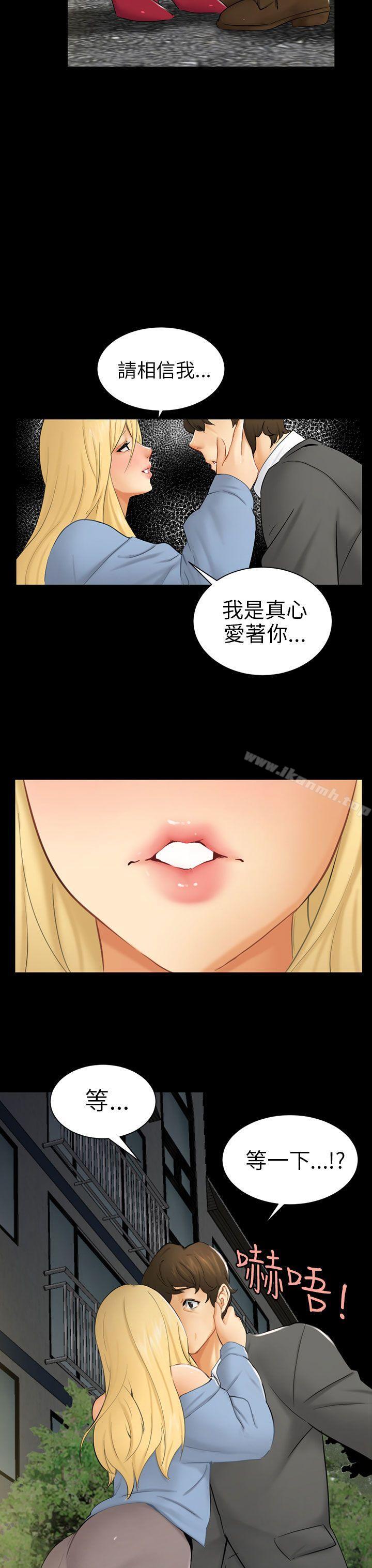 《騙局》漫画 第8話裂痕