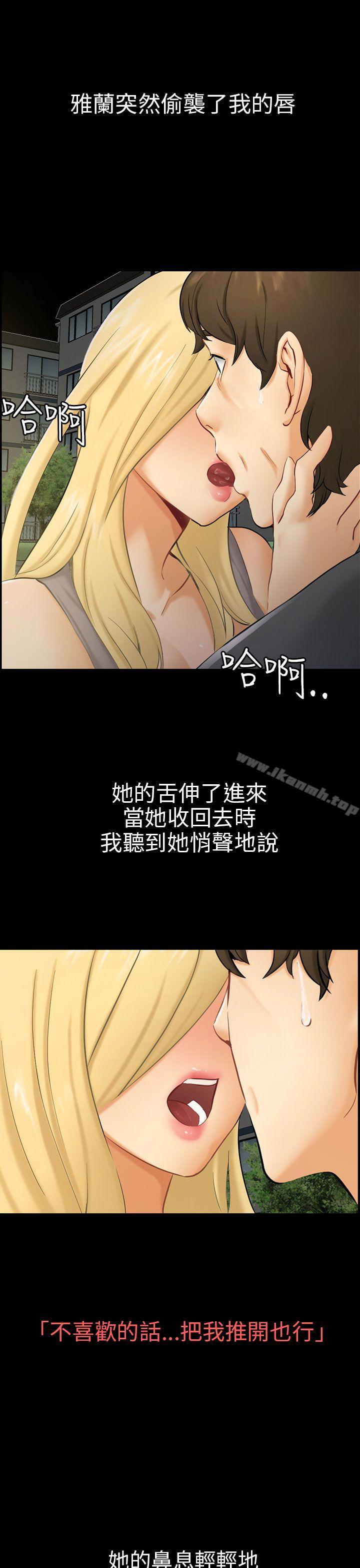 《騙局》漫画 第8話裂痕