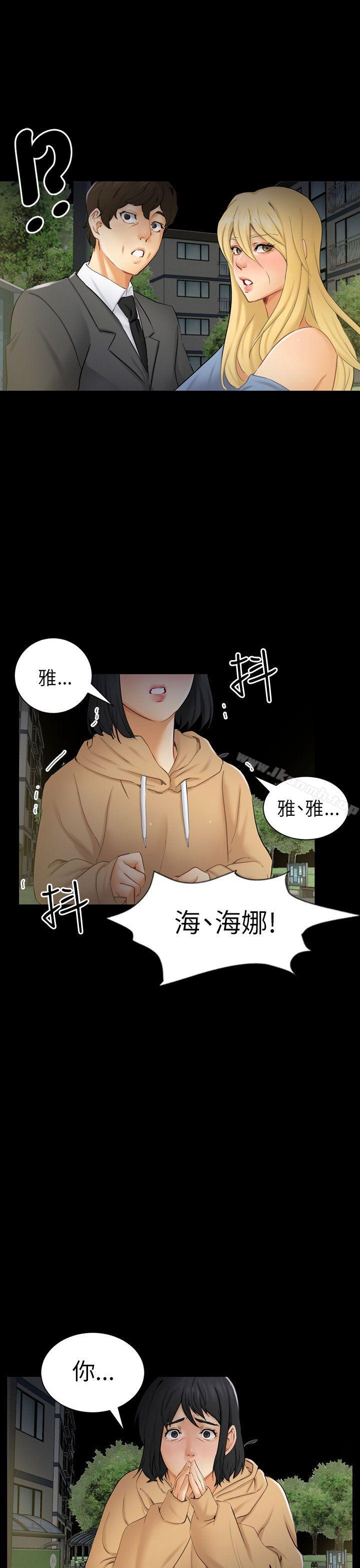 《騙局》漫画 第8話裂痕