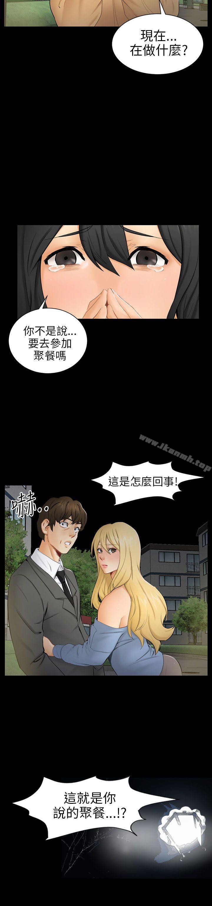 《騙局》漫画 第8話裂痕