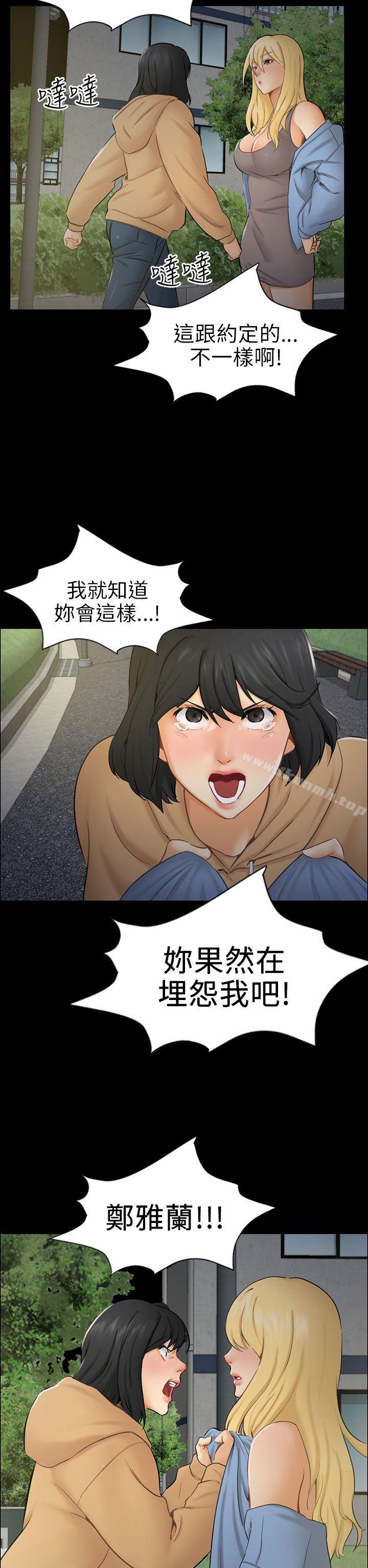 《騙局》漫画 第8話裂痕