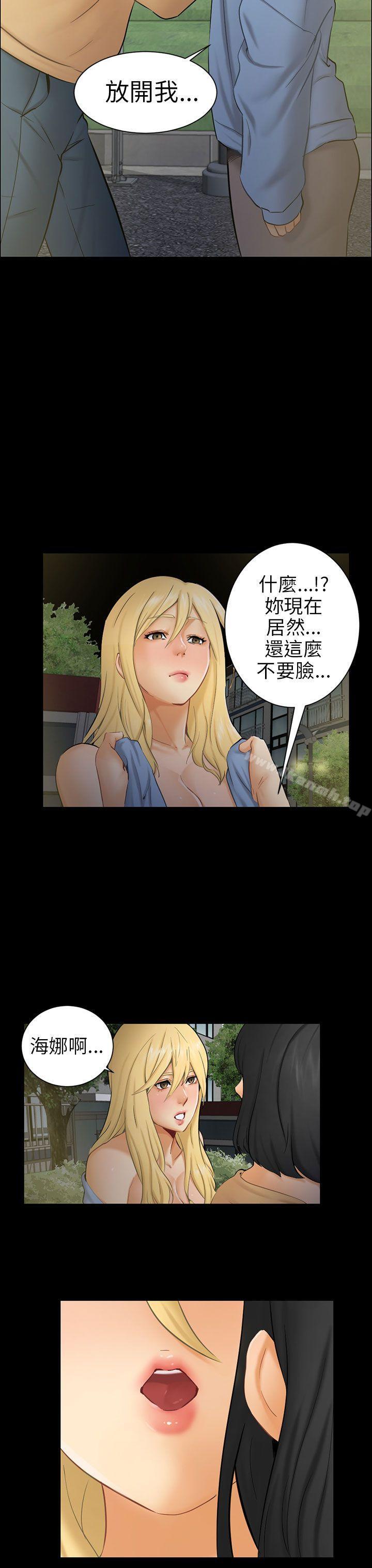 《騙局》漫画 第8話裂痕