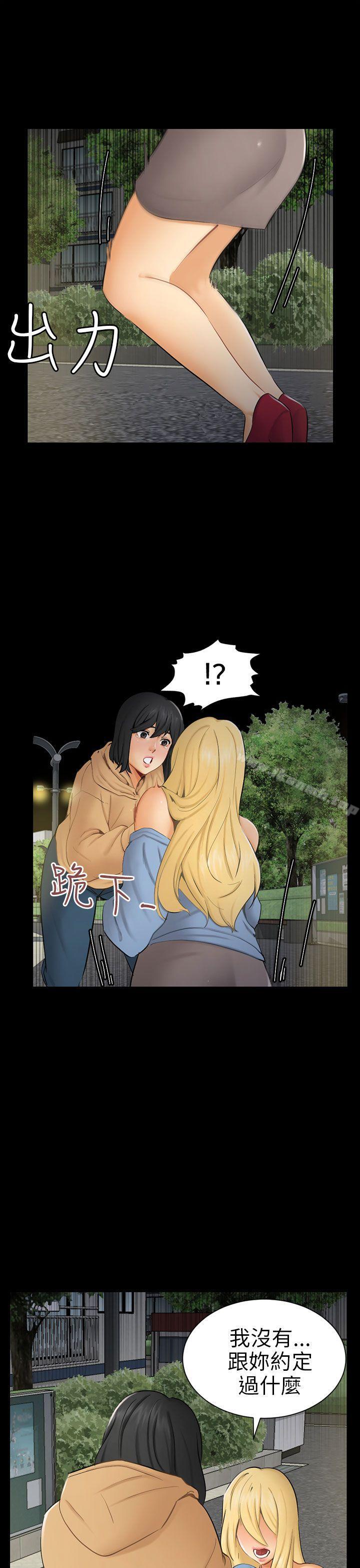 《騙局》漫画 第8話裂痕