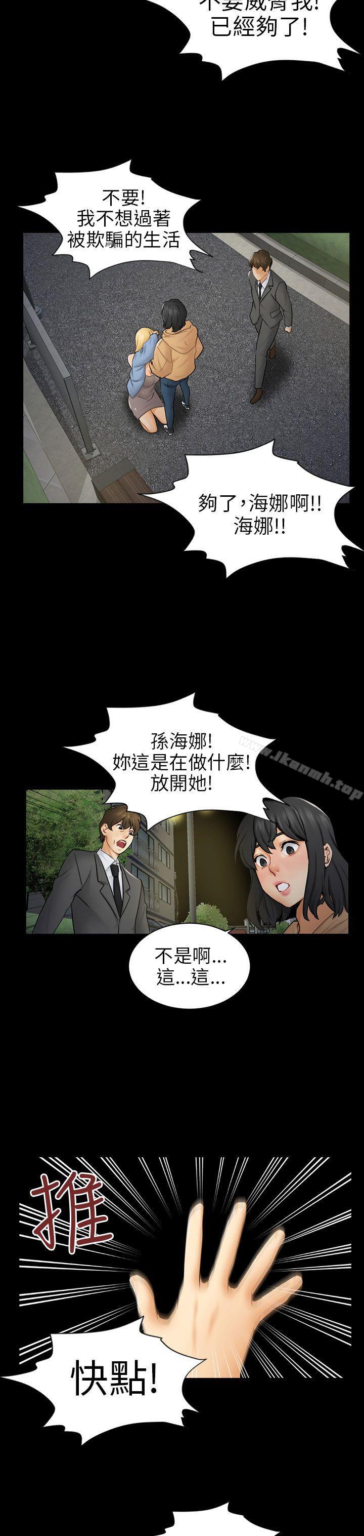 《騙局》漫画 第8話裂痕